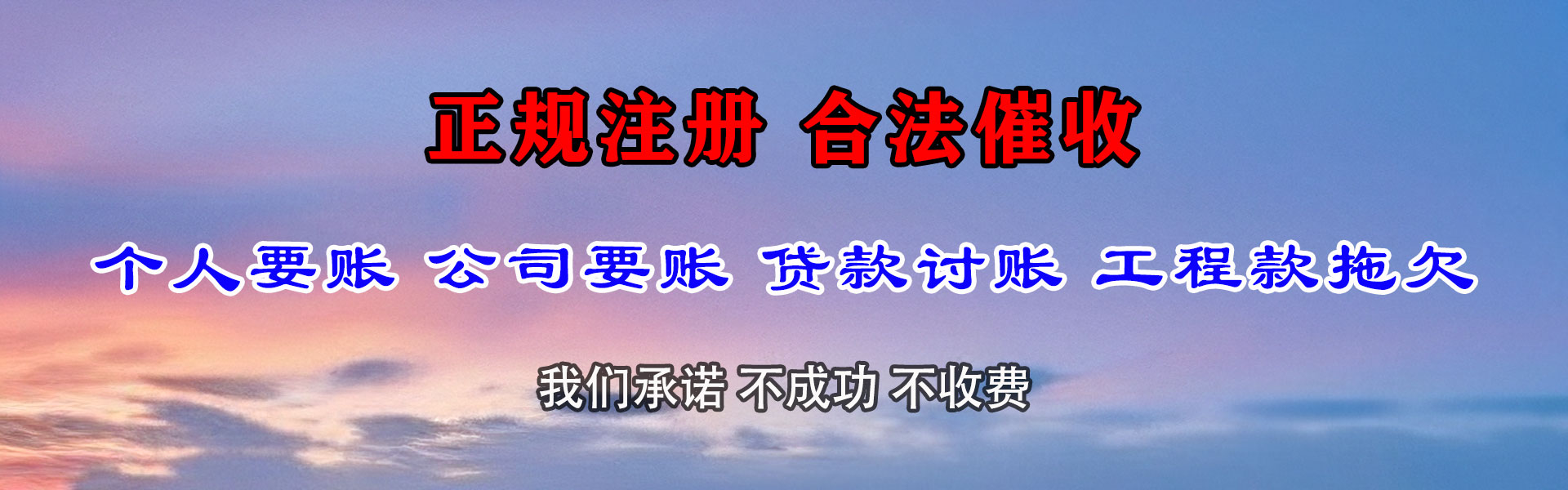 龙文讨债公司